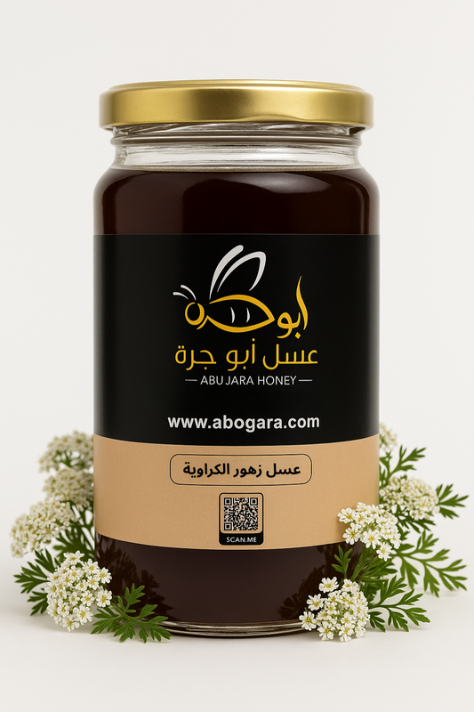 Abu Jara Honey – Caraway Flower Honey | عسل أبو جرة – عسل زهور الكراوية الطبيعي