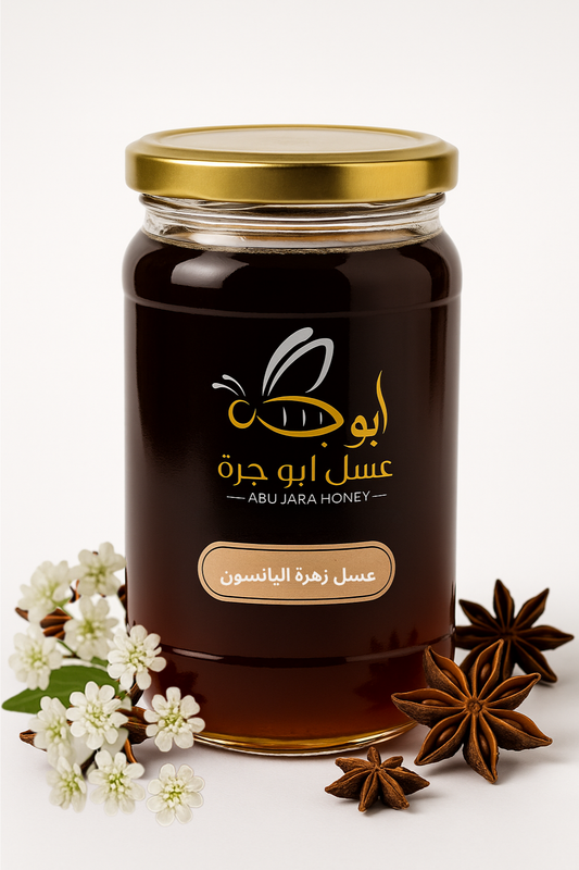 Abu Jara Honey – Anise Flower Honey | عسل أبو جرة – عسل زهرة اليانسون الطبيعي