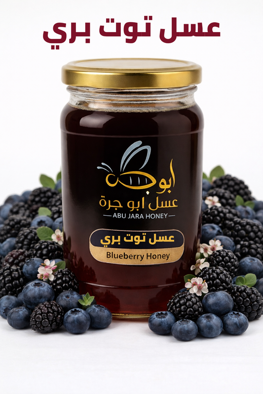Abu Jara Honey – Wild Berry Honey | عسل أبو جرة – عسل التوت البري الطبيعي